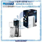 【BRITA X SODASTREAM】MYPUREPRO V9超微濾淨水系統 + POWER SOURCE氣泡水機(白/黑)【BRITA授權經銷】【APP下單點數加倍】