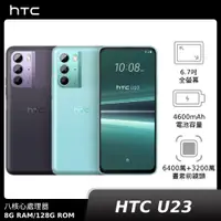 在飛比找神腦生活優惠-HTC U23 8G+128G【新機上市】