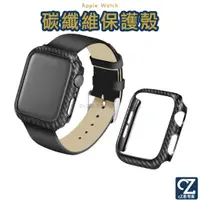 在飛比找蝦皮商城優惠-Apple Watch 碳纖維紋硬殼 Series 8 7 