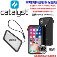 在飛比找Yahoo!奇摩拍賣優惠-伍 發問九折 Catalyst Apple iPhone X