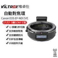 在飛比找蝦皮商城優惠-【Viltrox 唯卓仕】Canon EOS EF-E5 5
