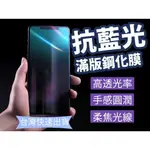 滿版 防藍光 適用 IPHONE 12 11 PRO I11 I12 PROMAX MINI 保護貼 鋼化玻璃膜 玻璃貼