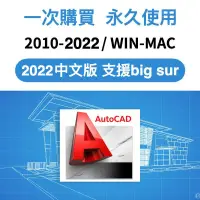 在飛比找蝦皮購物優惠-【可移機 繁中 最新版】 AutoCAD 2024 2023