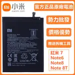 全新 小米 BN46 電池 NOTE8 8T 紅米7 紅米 NOTE 6 原廠 手機電池 4000MAH 送工具