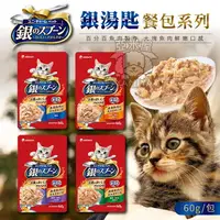 在飛比找樂天市場購物網優惠-日本Unicharm 銀湯匙貓餐包 60g /三星餐包35g