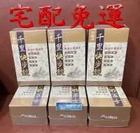 在飛比找Yahoo!奇摩拍賣優惠-💎翔洋代購💎 阿桐伯千里快步勇健專案 阿桐伯千里快步錠6盒 