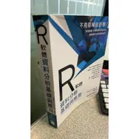 在飛比找蝦皮購物優惠-R軟體資料分析基礎與應用 9789863122562 旗標 