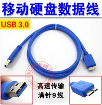 在飛比找露天拍賣優惠-球球推薦 USB3.0移動硬盤線 A公對MICro B 無損