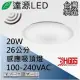 達源LED CL26 26公分 20W LED 感應星空吸頂燈 台灣製造 黃光 3000K