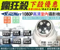 在飛比找Yahoo!奇摩拍賣優惠-監視器 HD 1080P 高清夜視室內半球攝影機 4陣列燈 