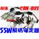 55W 50W HID 解碼超薄安定器 CANBUS不亮故障燈 BENZ-BMW-AUDI-VW-LEXUS