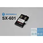 『光華順泰無線』 MOTOROLA SX-601 SX601 免執照 無線電 對講機 電池