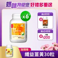 在飛比找PChome24h購物優惠-【葡萄王】優適金盞花葉黃素(90粒) x6