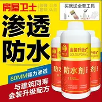 在飛比找樂天市場購物網優惠-【可開發票】防水膠 房屋衛士3倍濃縮液1L裝滲透型納米防水劑