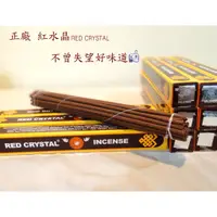 在飛比找蝦皮購物優惠-紅水晶香RED CRYSTAL-藏香-芝麻開門 (贈富貴藏紅