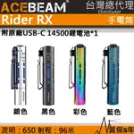 ACEBEAM RIDER RX 650流明 高顯色EDC 手電筒 不鏽鋼 旋轉式 SOS