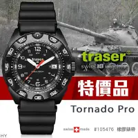 在飛比找Yahoo!奇摩拍賣優惠-【期間限量-特價】Traser Tornado Pro (公