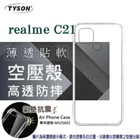 在飛比找樂天市場購物網優惠-99免運 現貨 手機殼 歐珀 OPPO realme C21