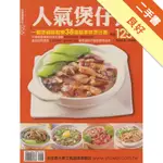 人氣煲仔飯[二手書_良好]11316434508 TAAZE讀冊生活網路書店