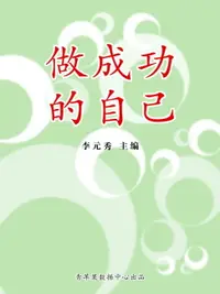 在飛比找樂天市場購物網優惠-【電子書】做成功的自己