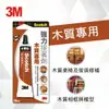 3M 6625N 木質專用 強力接著劑 30ml