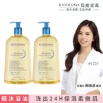 【BIODERMA 貝膚黛瑪 官方直營】舒益輕沐浴油1000ML 2入組