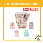 【我還有點餓】日本 三麗鷗 SARIO KITTY 嬰兒 沐浴球 泡澡球 兒童 洗澡 入浴劑 沐浴劑 公仔 泡泡球