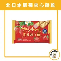 在飛比找蝦皮購物優惠-【我還有點餓】波路夢 BOURBON 北日本 甜王草莓 草莓