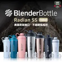 在飛比找蝦皮商城精選優惠-美國原裝 保溫保冰 Blender Bottle Radia