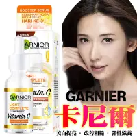 在飛比找蝦皮購物優惠-💥臺現 GARNIER卡尼爾煙酰胺VC瞬白精華 亮白淡斑37