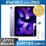 在飛比找遠傳friDay購物精選優惠-《蘋安追劇組》iPad Air 5 256GB 10.9吋 