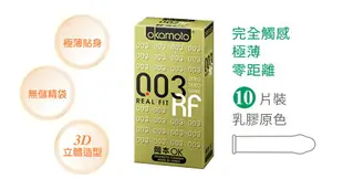 okamoto岡本003貼身RF(10入)