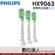 Philips HX9063 智臻亮白刷頭 (3入) 飛利浦 W3 鑽石靚白 音波震動電動牙刷 適用 刷頭
