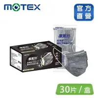 在飛比找博客來優惠-【MOTEX 摩戴舒】 高氣密活性碳口罩 (1片/包，30包