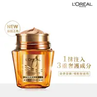 在飛比找蝦皮商城優惠-LOREAL PARIS巴黎萊雅 黃金胜肽高效修護髮膜