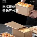 現貨現貨發售吐司模具450克不粘帶蓋烤小麵包模具烤箱家用烘焙工具土司盒子