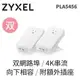 [酷購Cutego] ZyXEL PLA-5456 (雙包裝) 1800M+濾波器 電力線上網設備,免運費+3期0利率