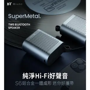 Miuzic沐音 鋁合金便攜藍牙喇叭SuperMetal S6 超輕量95g/HiFi高音質/可放口袋/10小時續航