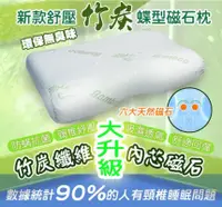 在飛比找松果購物優惠-【日本磁石舒壓竹炭蝶型枕】符合人體曲線 回彈枕 紓壓枕 (6