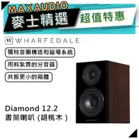 在飛比找蝦皮商城優惠-【可議價~】WHARFEDALE 沃夫德爾 Diamond 