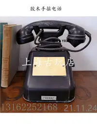 在飛比找Yahoo!奇摩拍賣優惠-古玩老式手搖電話機磁石 膠木老電話 手搖發電機轉盤老電話 膠