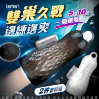 在飛比找PChome24h購物優惠-Leten 鳥巢 5速10頻陰莖雙震訓練器套 約會神器 費洛