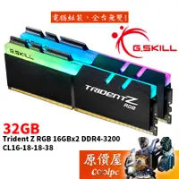 在飛比找蝦皮商城優惠-G.SKILL芝奇 幻光戟 16GBx2 DDR4-3200