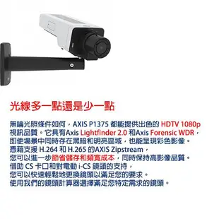【請先詢問交期】AXIS P1375 槍型網路攝影機