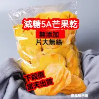 在飛比找蝦皮購物優惠-過年禮盒【食滋味】芒果乾1Kg 愛文 泰國芒果乾2000g 