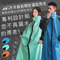 在飛比找樂天市場購物網優惠-升級前開防漏水連身雨衣 炫彩型 斜開 加長拉鍊 一件式雨衣 