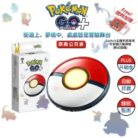 在飛比找蝦皮商城優惠-Pokémon GO Plus + 自動抓寶神器【現貨 免運