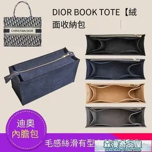 內膽包 適用Dior迪奧book tote托特撐型整理購物襯袋收納包中包內膽絨面