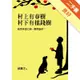 村上有春樹，村下有搖錢樹：錢是掉進口袋，還是腦袋？[二手書_良好]81301267865 TAAZE讀冊生活網路書店