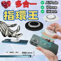 在飛比找Yahoo!奇摩拍賣優惠-MAGSAFE 指環 手機支架 追劇神器 磁吸支架 appl